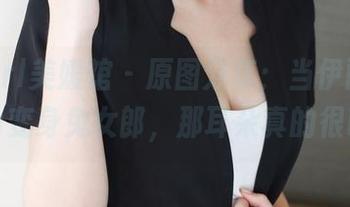 MyGirl美媛馆 – 原图分享：当伊雨蔓Fiona变身兔女郎，那耳朵真的很萌！