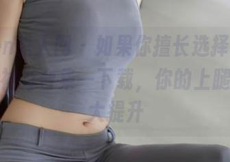 Xiuren秀人网 – 如果你擅长选择，唐翩翩的白衬衫合集一下载，你的上腿将得到大提升