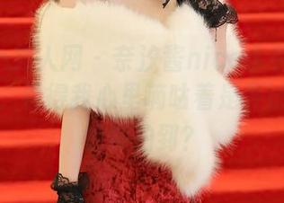 Xiuren秀人网 – 奈汐酱nice水手服的高清版本，看得我心里嘀咕着是要试试还是怕被拍到？